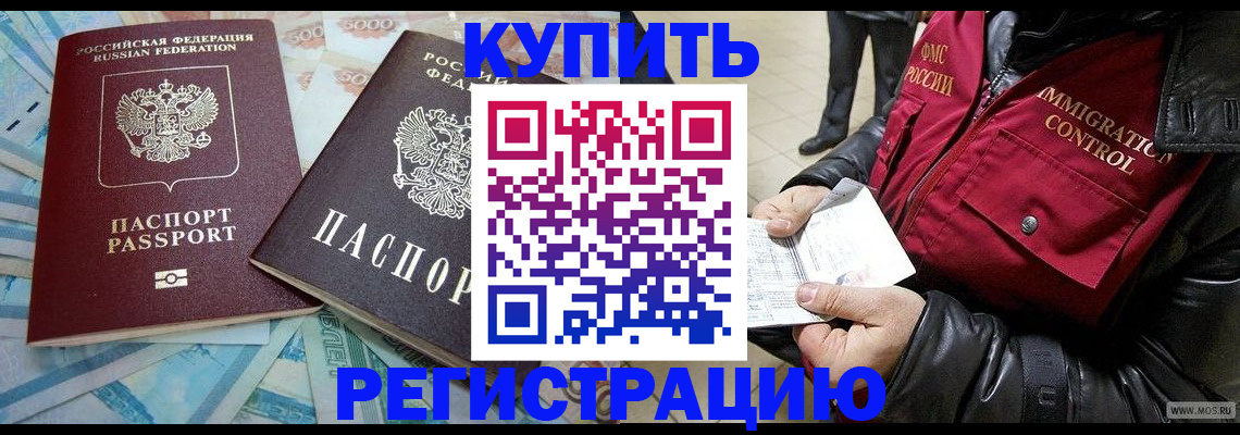 временная прописка в Бежецке